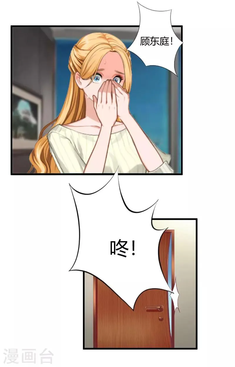 第21话 被设计 第21页