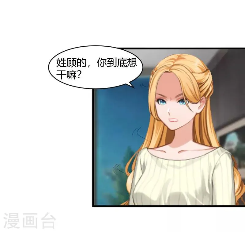 第21话 被设计 第24页