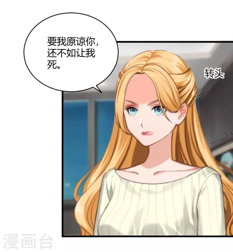 第22话 原谅你？ 第6页