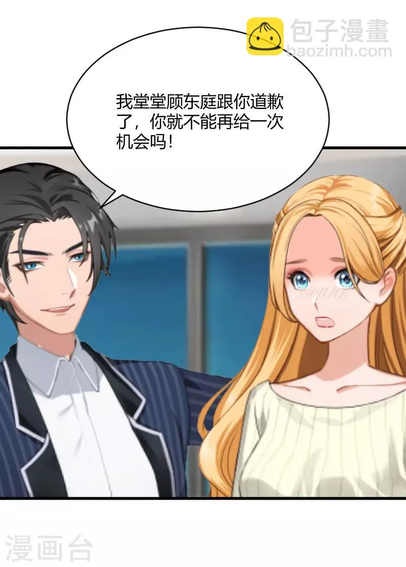 第22话 原谅你？ 第7页