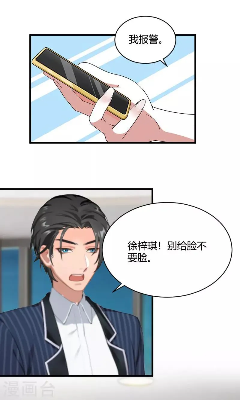 第22话 原谅你？ 第11页
