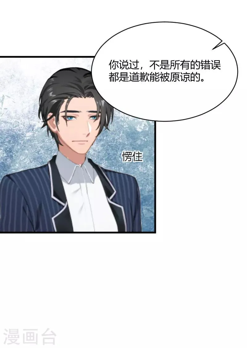 第22话 原谅你？ 第15页