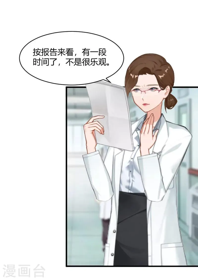 第22话 原谅你？ 第23页