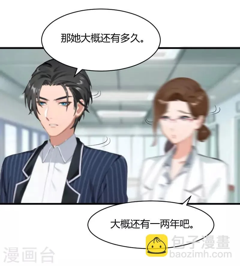 第22话 原谅你？ 第24页