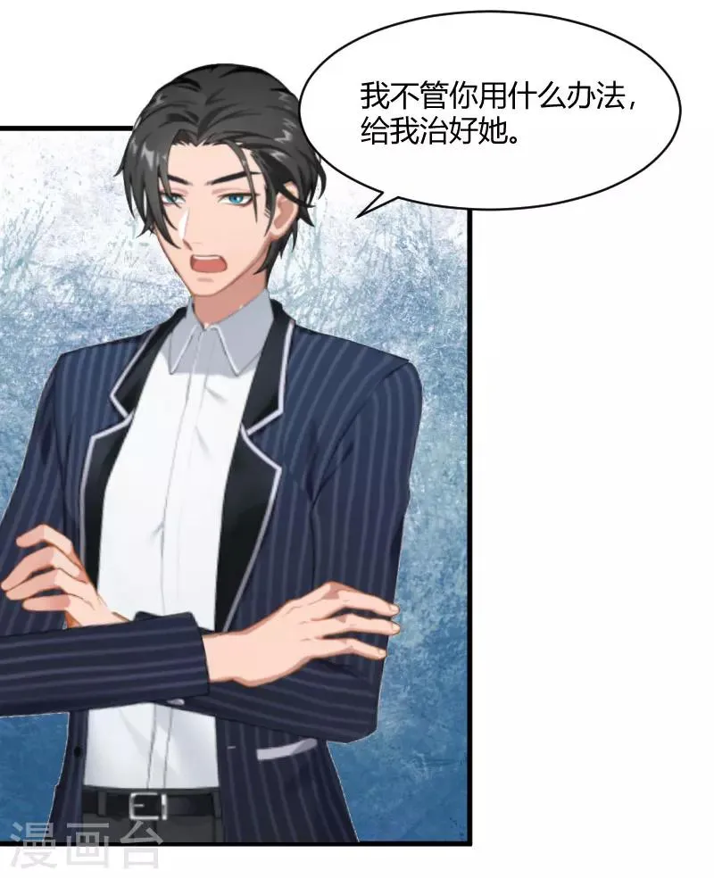 第22话 原谅你？ 第25页
