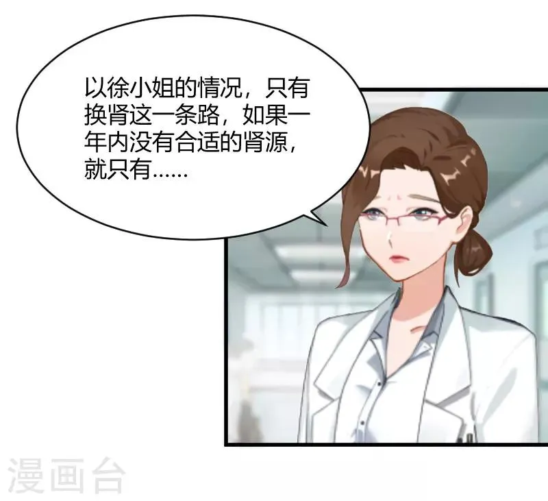 第22话 原谅你？ 第26页