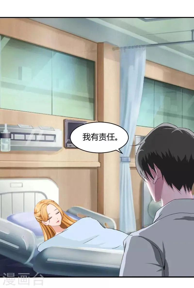第23话 一定要活着 第3页