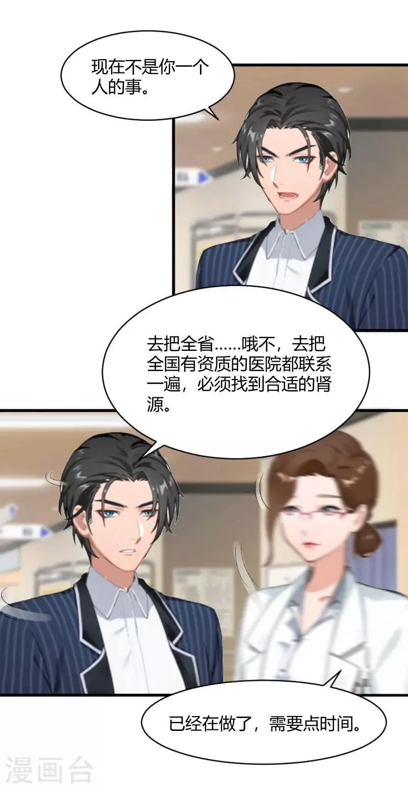第23话 一定要活着 第4页