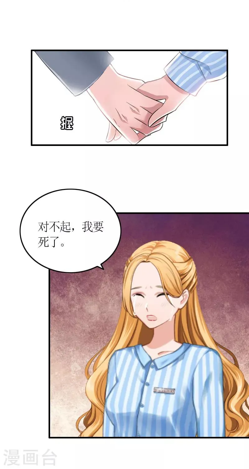 第23话 一定要活着 第8页