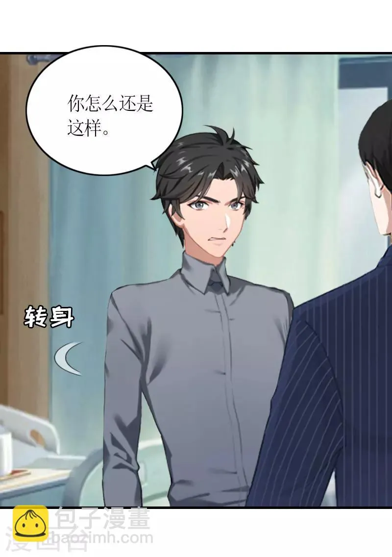 第23话 一定要活着 第15页