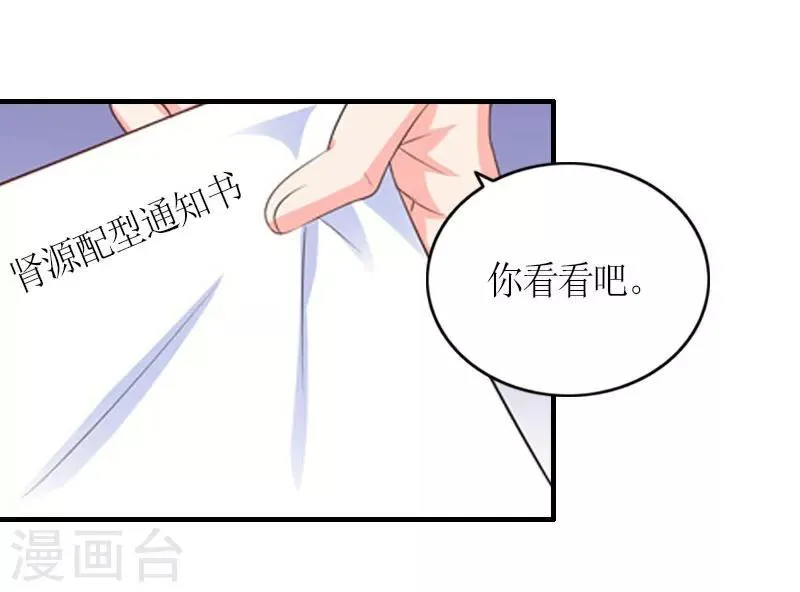 第24话 配型成功 第4页