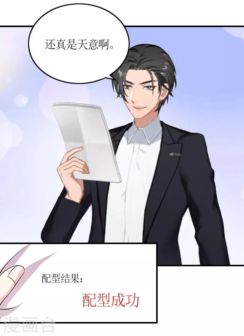 第24话 配型成功 第5页