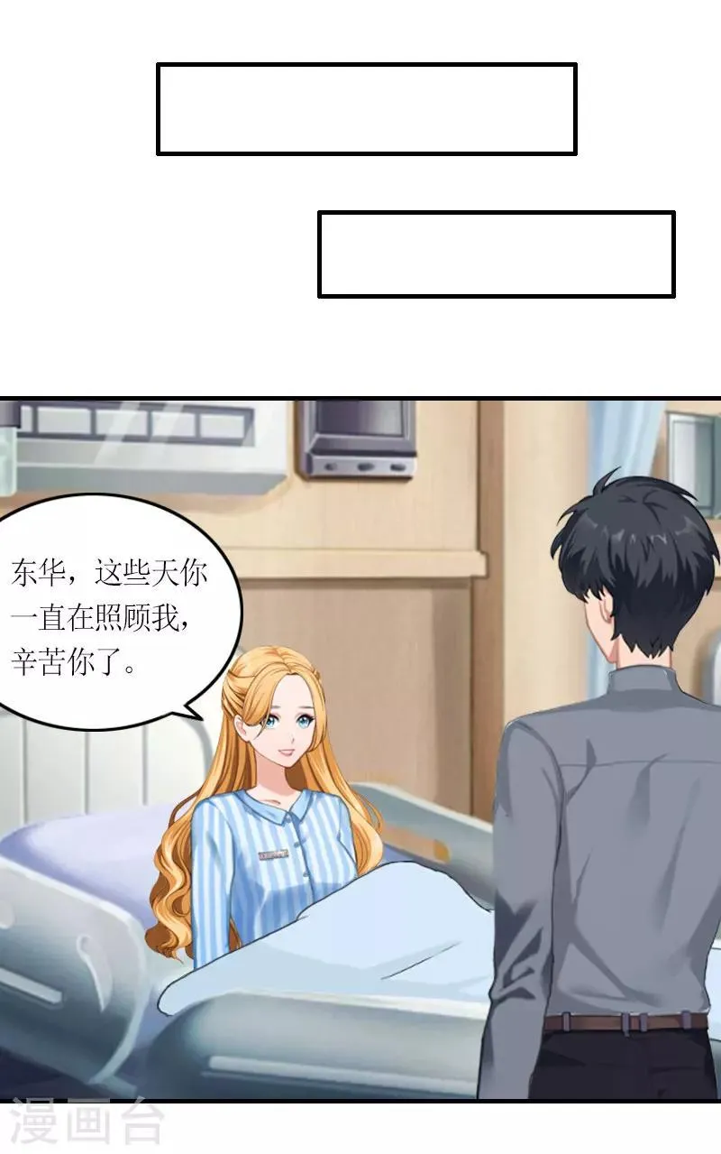 第24话 配型成功 第6页