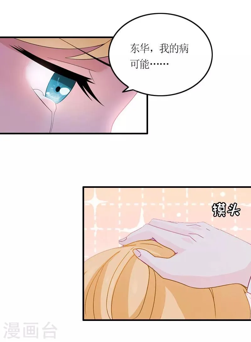 第24话 配型成功 第8页