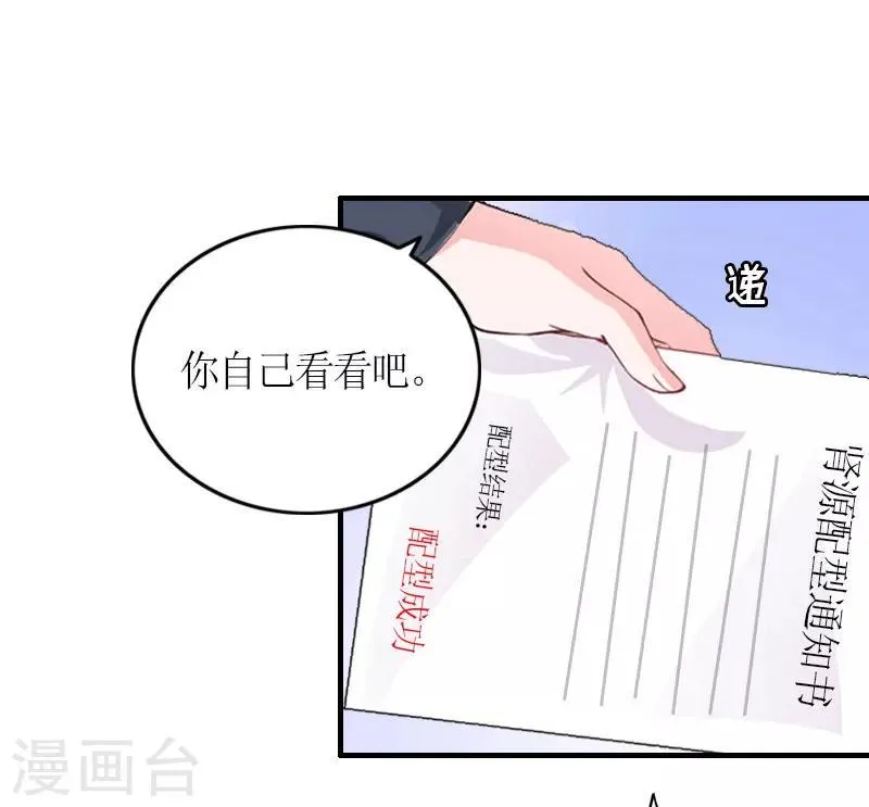 第24话 配型成功 第12页