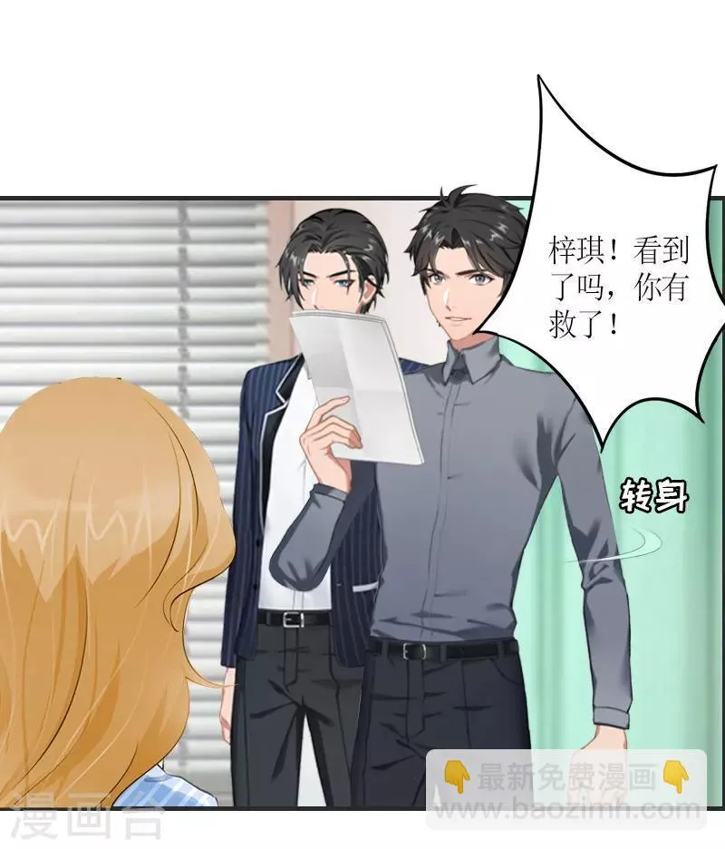 第24话 配型成功 第14页