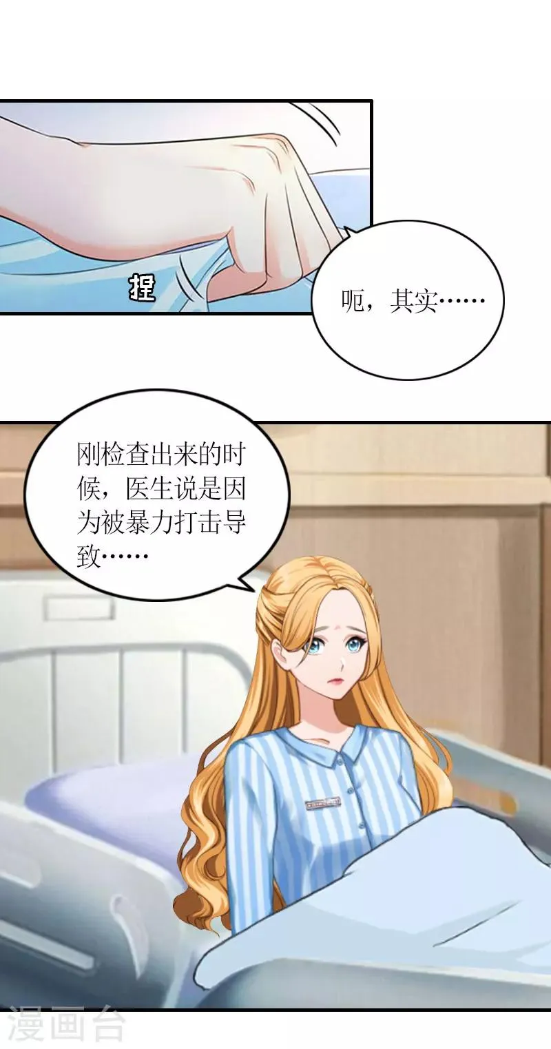 第24话 配型成功 第18页
