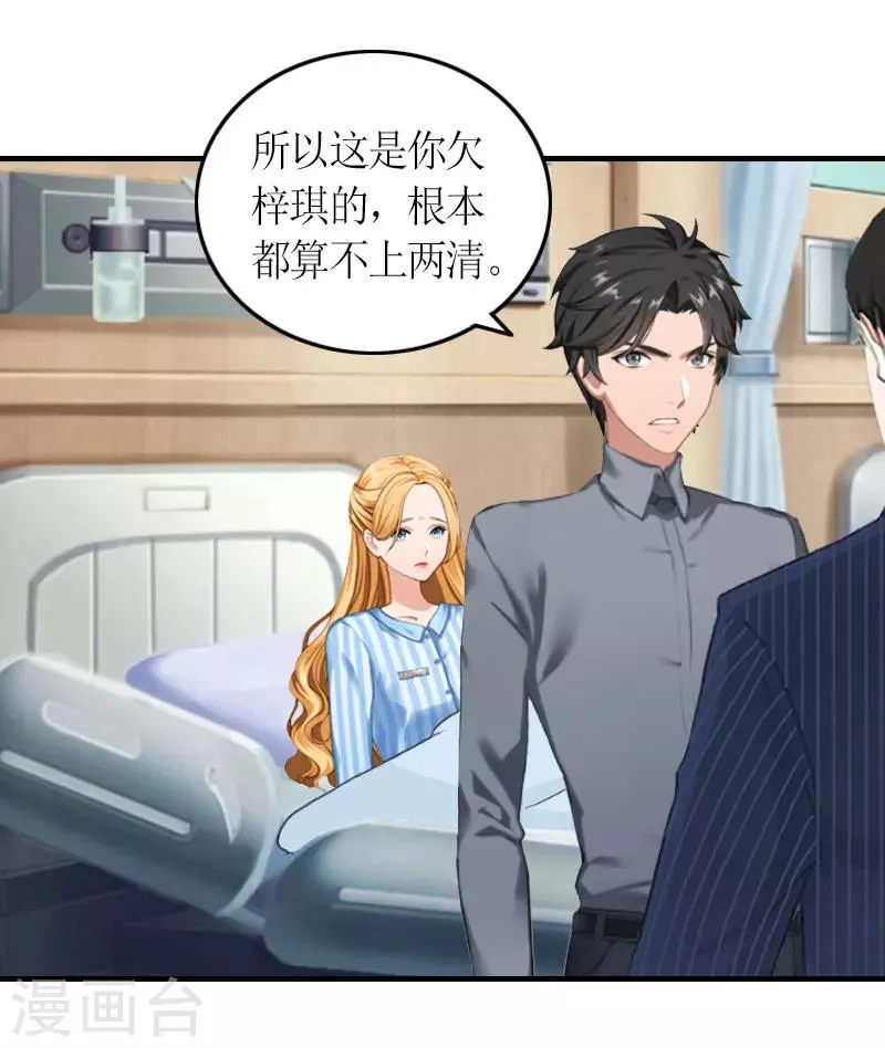 第24话 配型成功 第21页