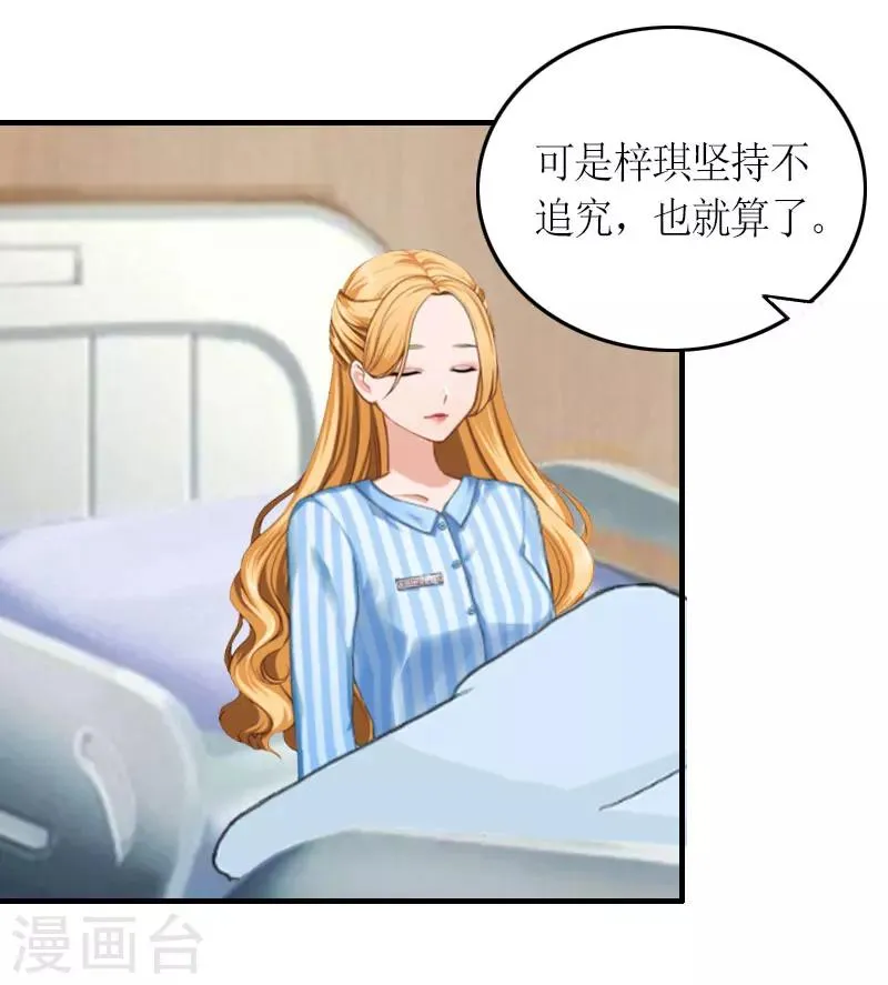第24话 配型成功 第22页