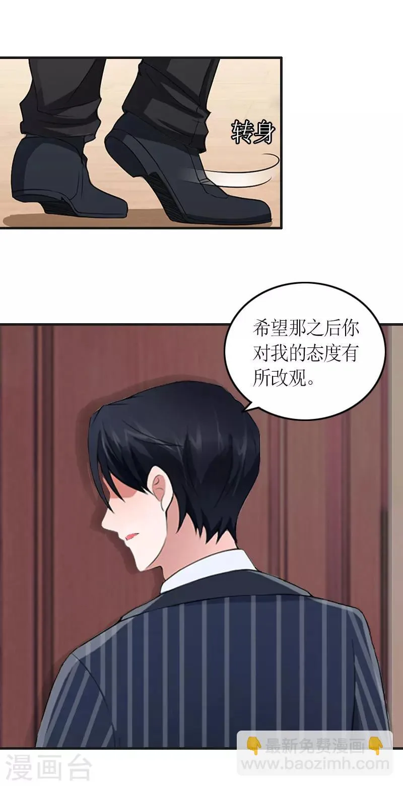 第24话 配型成功 第24页