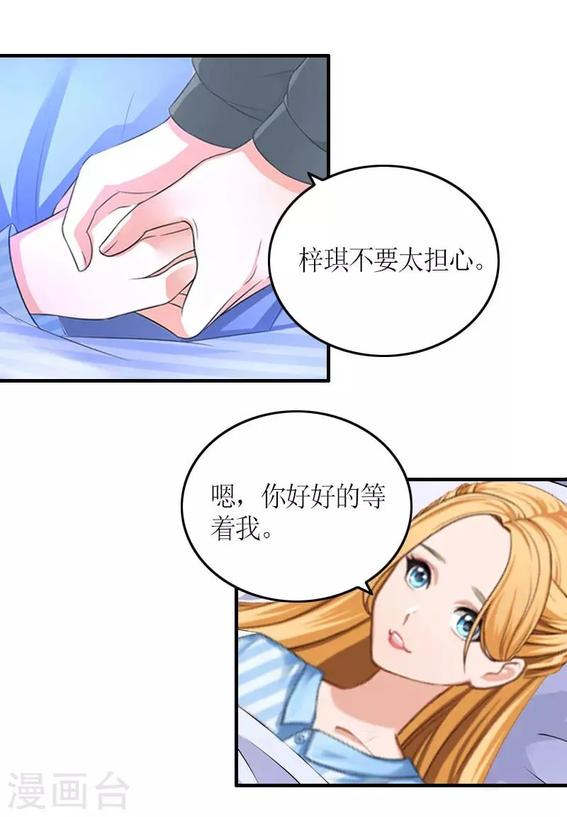 第25话 偷来的幸福 第3页