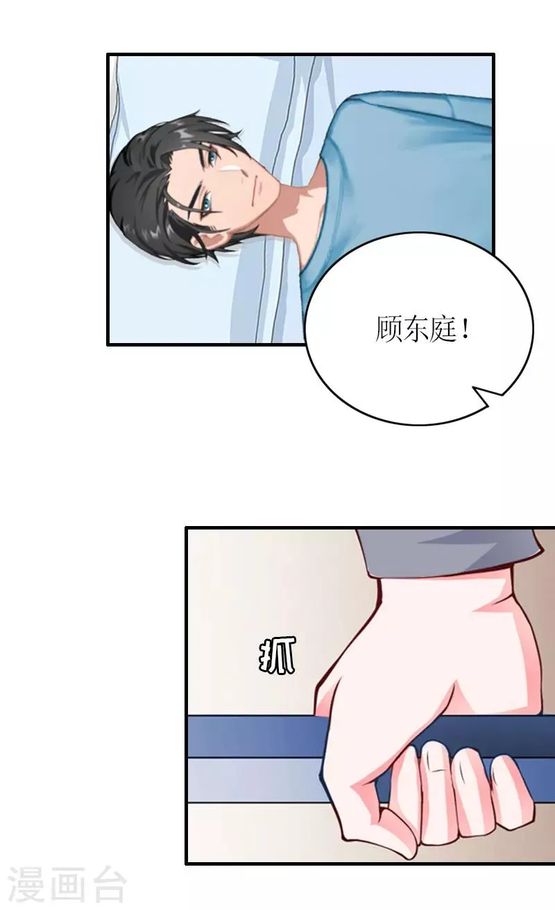 第25话 偷来的幸福 第8页