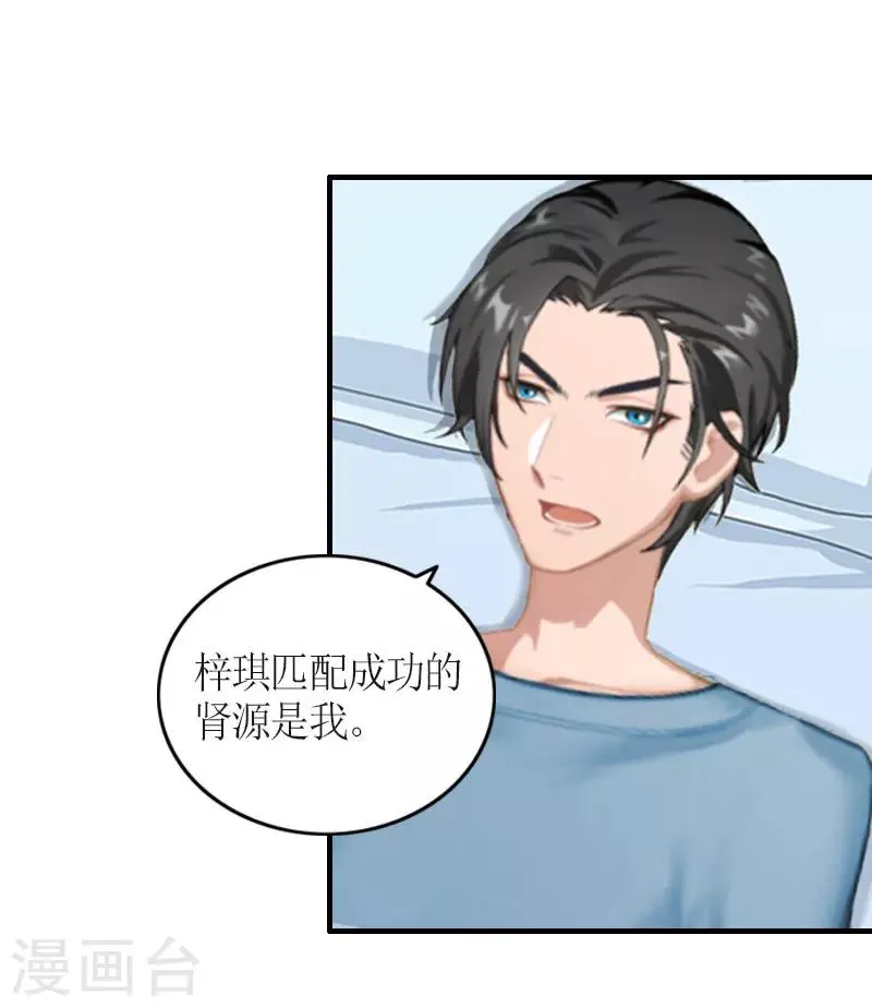 第25话 偷来的幸福 第10页