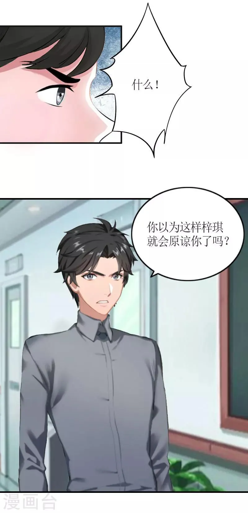 第25话 偷来的幸福 第11页
