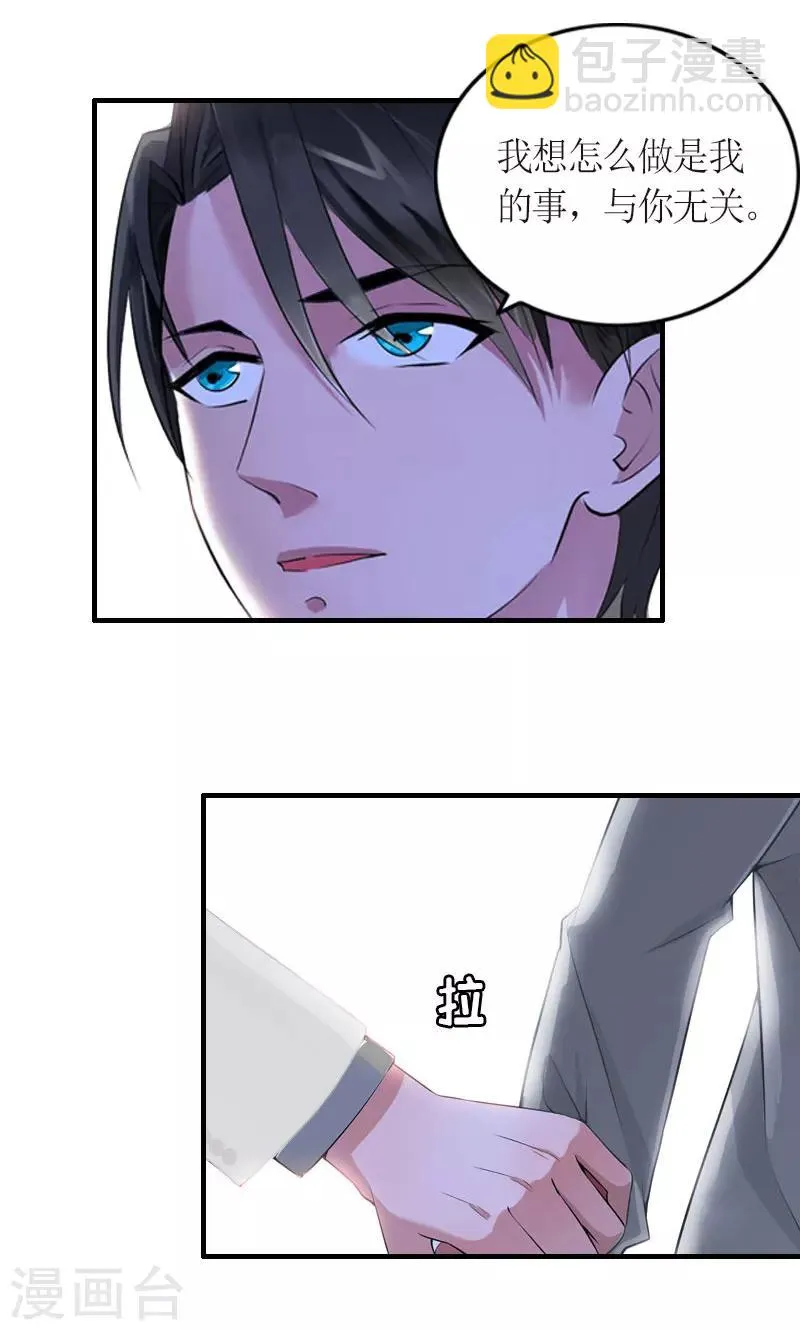 第25话 偷来的幸福 第12页