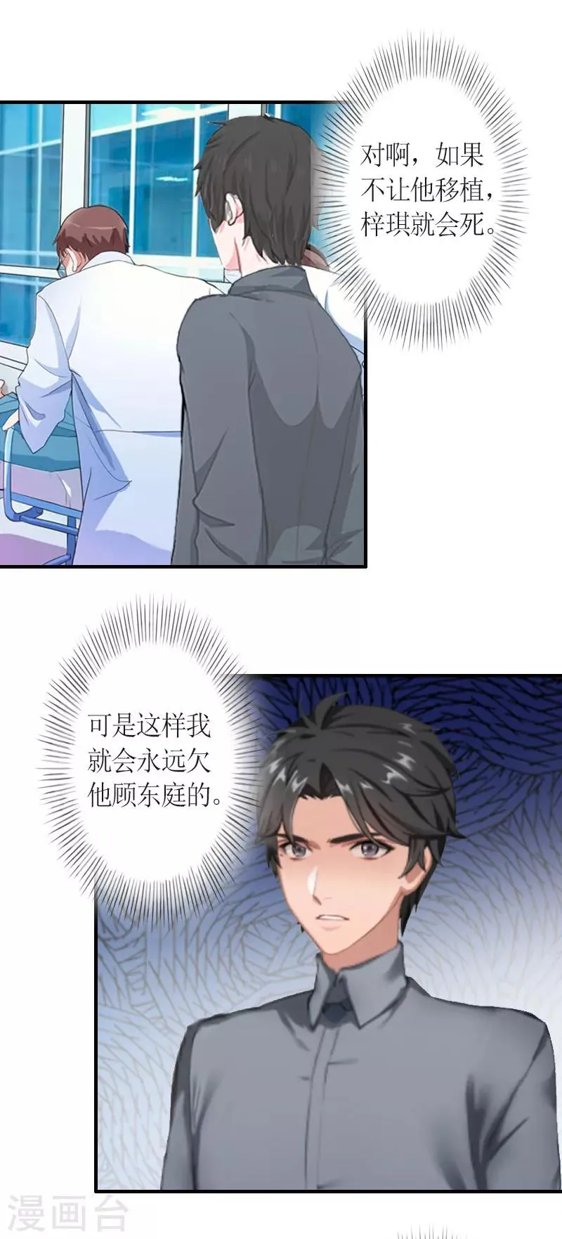 第25话 偷来的幸福 第14页