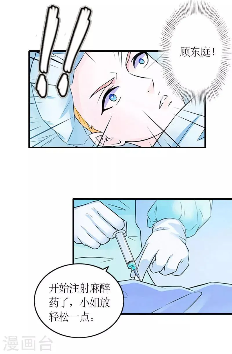 第25话 偷来的幸福 第18页