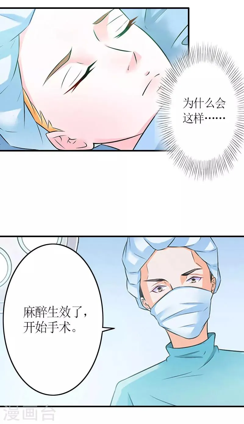 第25话 偷来的幸福 第19页