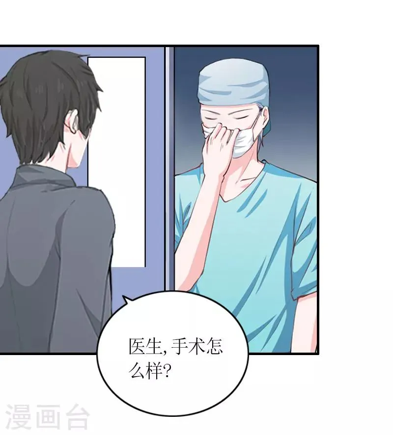 第25话 偷来的幸福 第21页