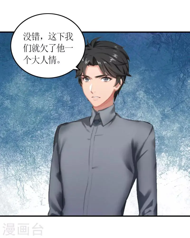 第26话 威胁 第10页
