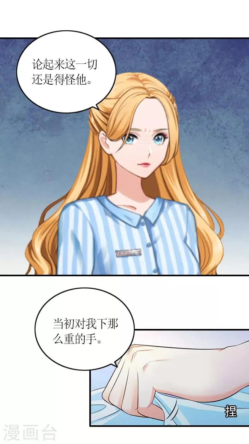 第26话 威胁 第13页