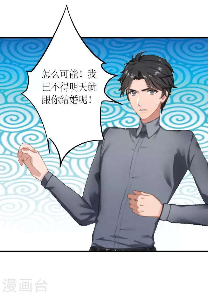 第26话 威胁 第16页
