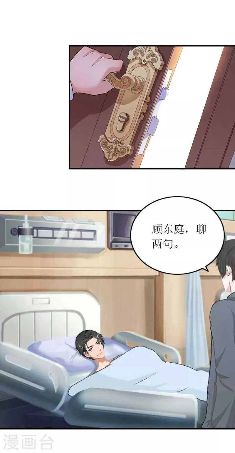 第26话 威胁 第21页
