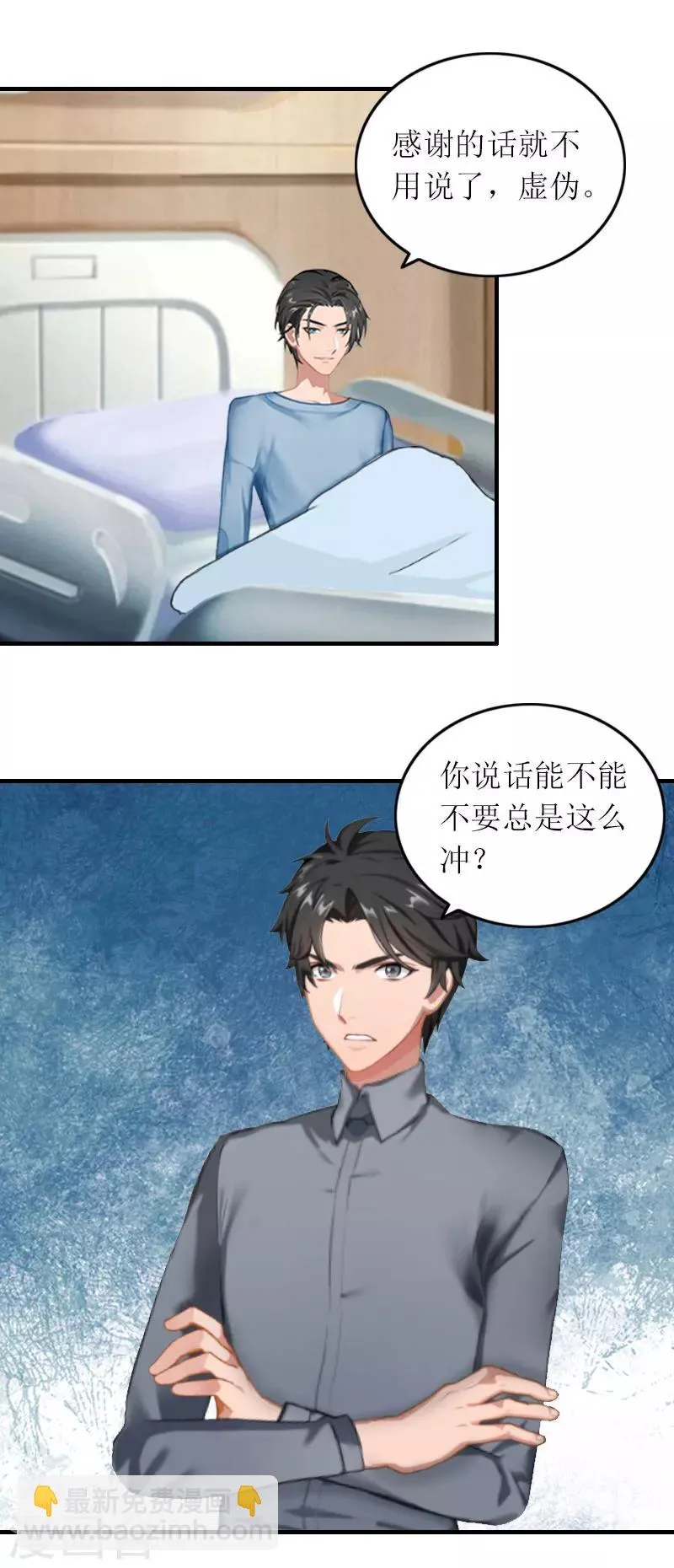 第26话 威胁 第22页
