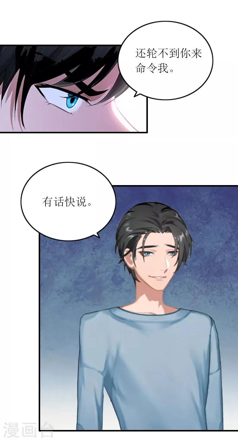 第26话 威胁 第23页