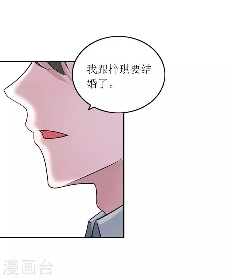 第26话 威胁 第24页
