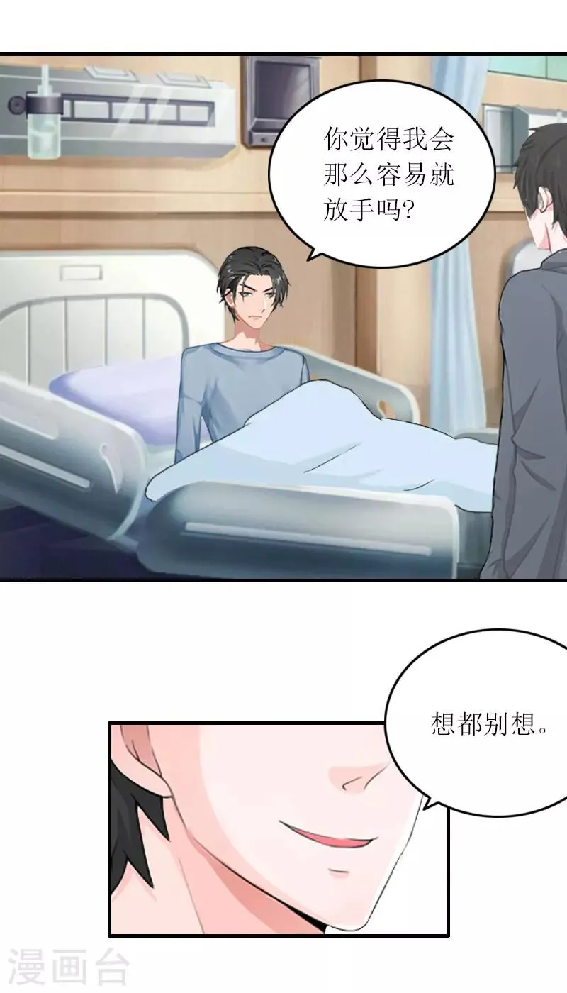 第26话 威胁 第25页