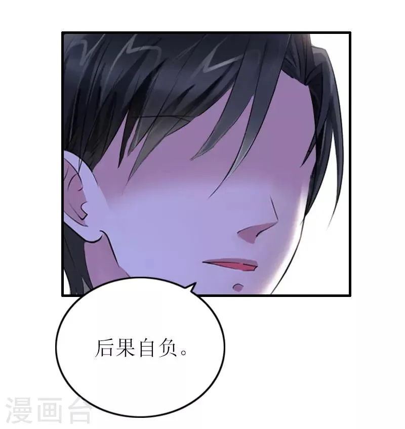 第26话 威胁 第28页