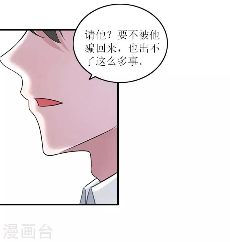 第27话 抢亲！ 第12页
