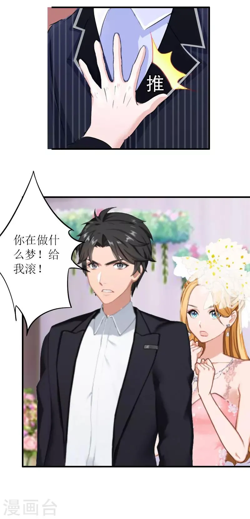 第27话 抢亲！ 第18页