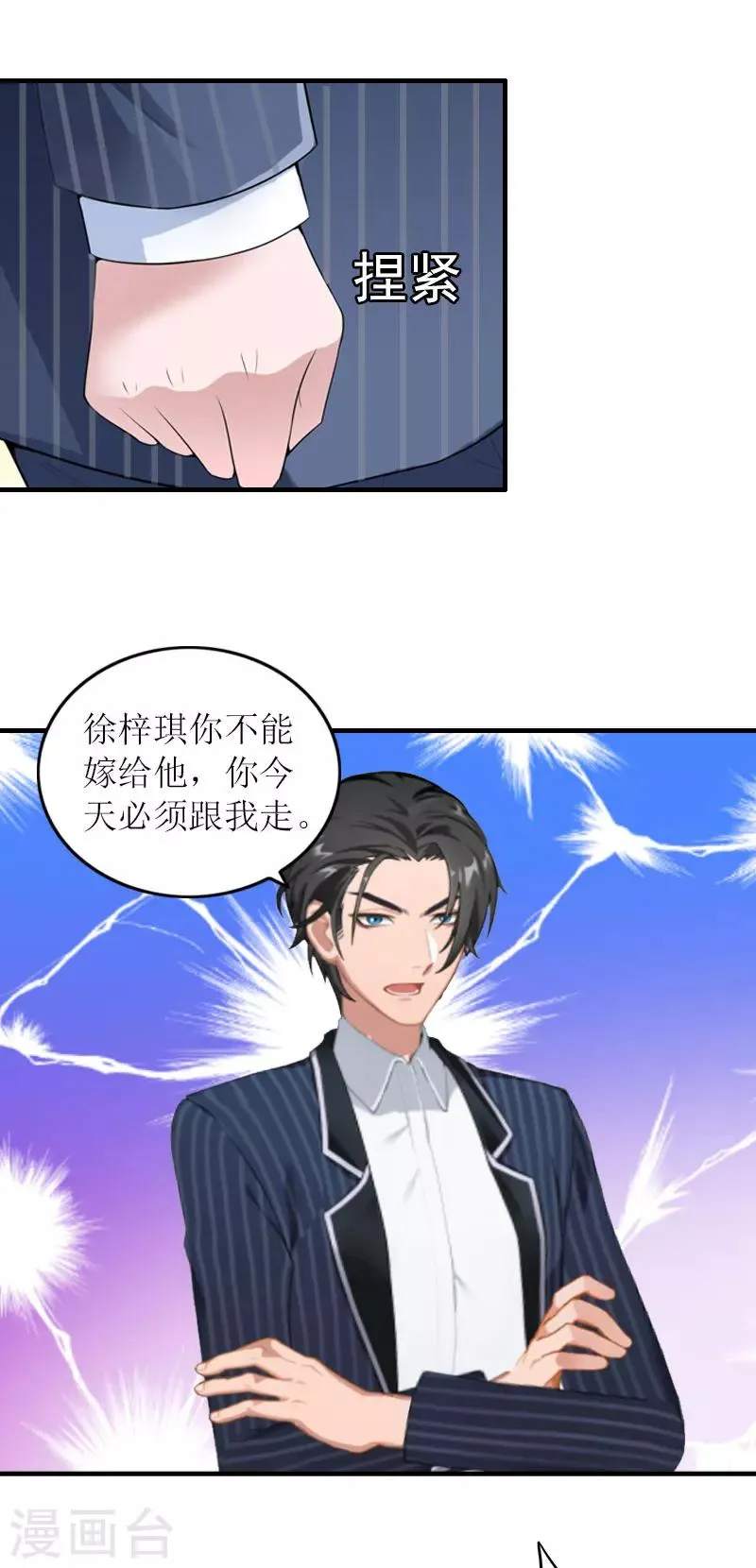 第27话 抢亲！ 第19页