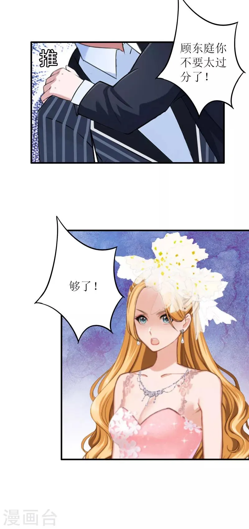 第27话 抢亲！ 第20页