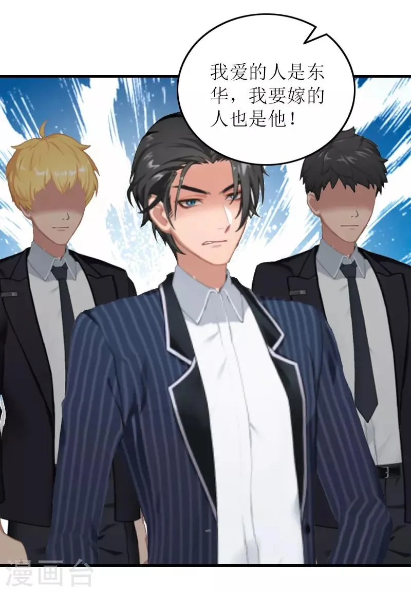 第27话 抢亲！ 第23页