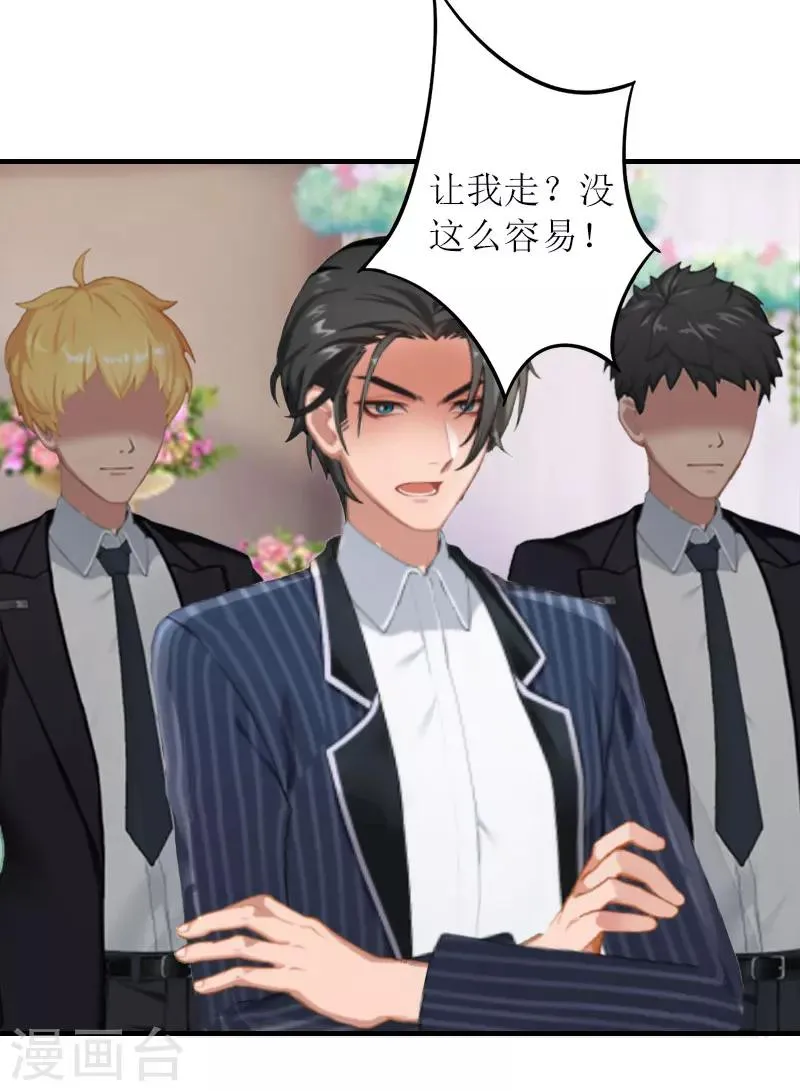 第27话 抢亲！ 第28页