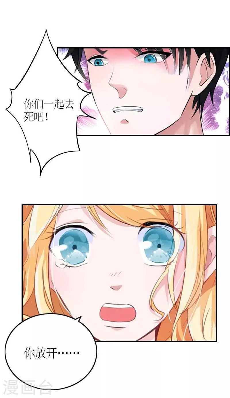 第28话 是我错了 第6页