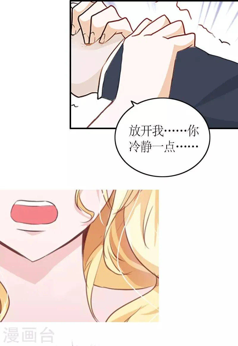 第28话 是我错了 第7页